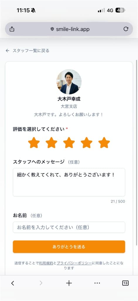 評価・メッセージ入力画面