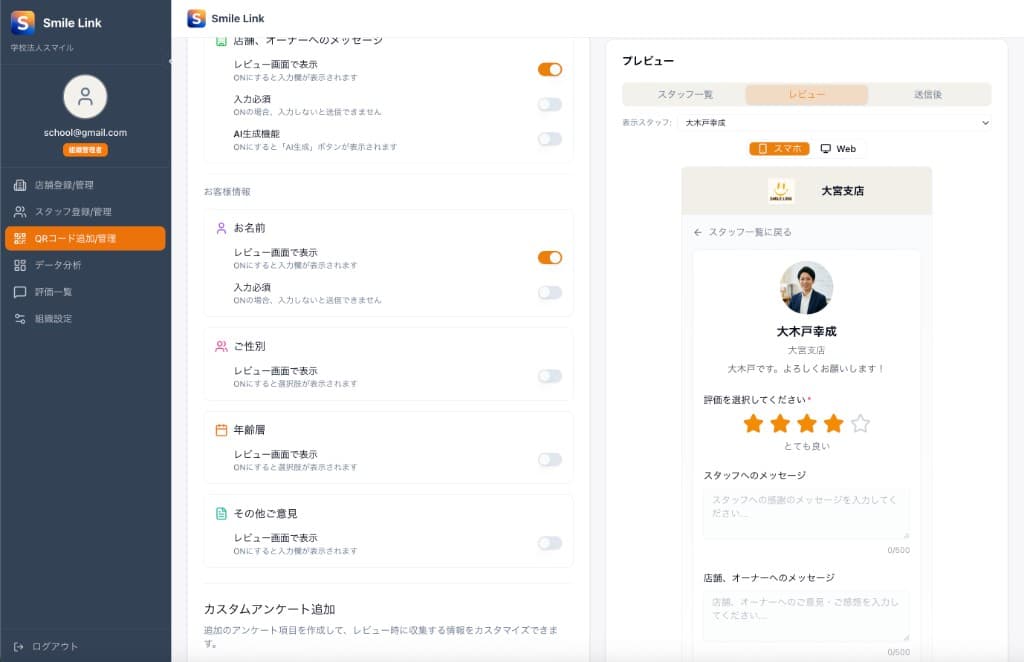 アンケート編集・プレビュー画面