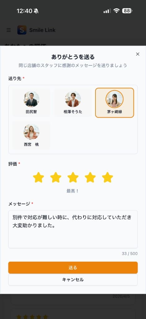 スタッフ間「ありがとうを送る」画面